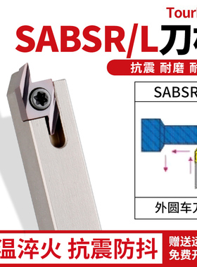数控走心机外圆车刀SABSR外圆后扫刀杆外径精车尖刀车床机夹刀具