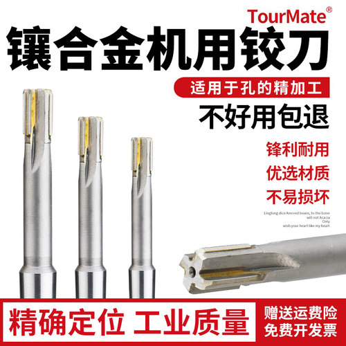 h7机用铰刀直柄硬质合金