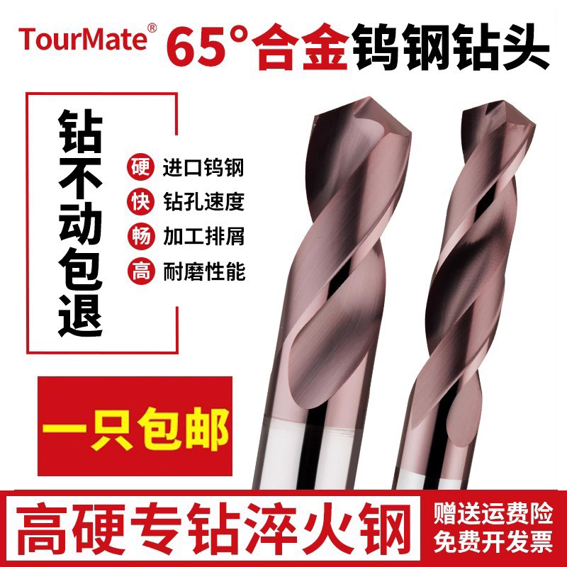 度钨钢钻头合金打孔专用进口超硬