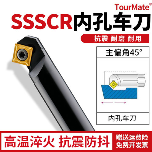数控刀具SSSCR内孔车刀杆