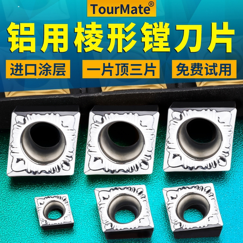 数控铝用精加工镗孔菱形车刀片