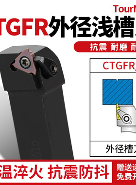 数控切槽刀杆 外圆浅槽刀CTGFR CTGFL1212H/1616H/2020K/2525M16