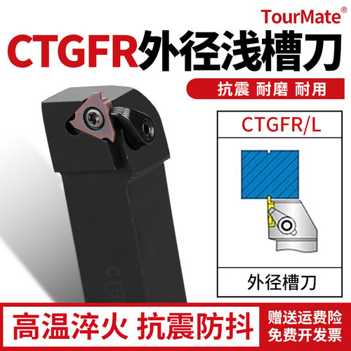 数控刀具CTGFR外圆浅槽刀杆