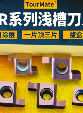 内孔切槽7GR 100/150/200数控小径8GR/9GR200/250/300走心机刀片