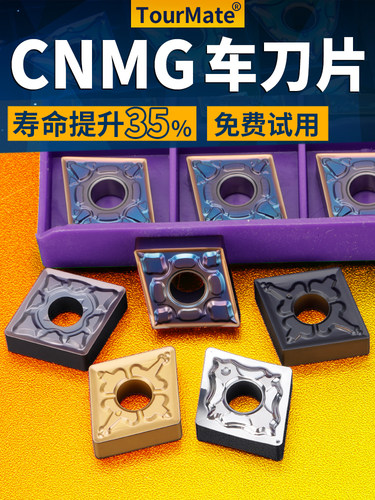 数控刀片CNMG120404车刀片120408钢件不锈钢铝用菱形外圆合金刀粒