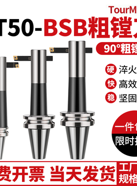 45°90度镗孔刀杆BT50-BSB刀柄62/70/90通孔盲孔反镗数控粗镗刀柄