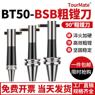 90通孔盲孔反镗数控粗镗刀柄 BSB刀柄62 45°90度镗孔刀杆BT50