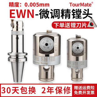 EWN精镗头可微调双刃粗镗加工中心内孔钨钢刀杆小孔径数控精镗刀