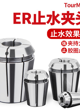 ERS32高精止水筒夹中心内冷出水橡胶弹性夹套ER16 20 25 32夹头