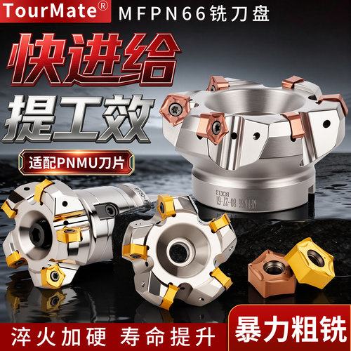 数控MFPN66快进给铣刀盘适配 PNMU090508 刀片平面开粗大切深刀盘
