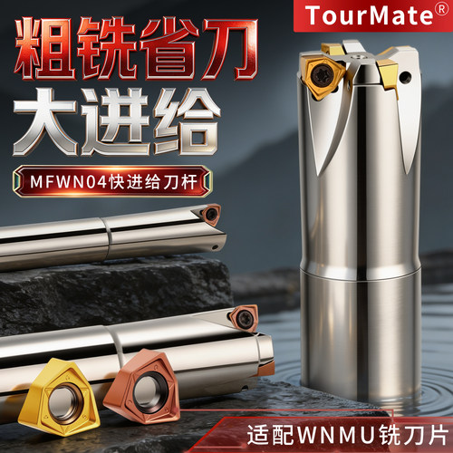 数控刀具MFWN04快进给铣刀杆