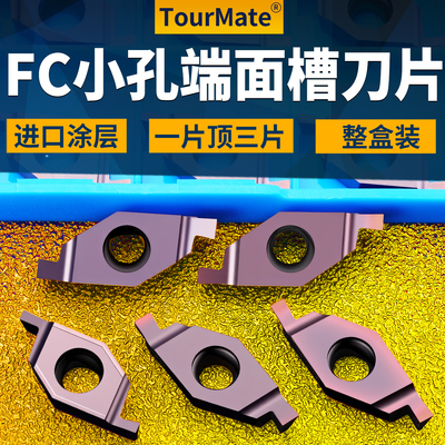 数控刀具FC平口切槽刀片