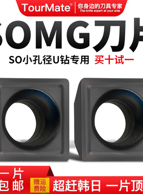 小孔径U钻数控内冷出水小孔钻头SOMT03/SOMG04小孔快速钻so钻头