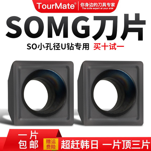 小孔径U钻数控内冷出水小孔钻头SOMT03/SOMG04小孔快速钻so钻头