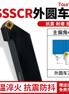 数控刀杆45度外圆车刀SSSCR1616H09车床刀具SSSCR2020K09菱形刀杆