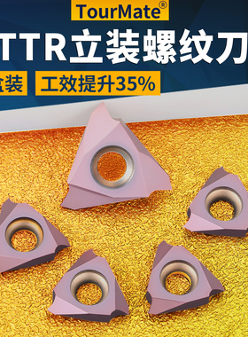 立装螺纹刀片走心机挑丝三角螺纹刀粒TT32R6001/02/MTTR436003/05