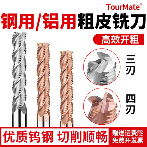 数控铝用、钢用粗皮铣刀