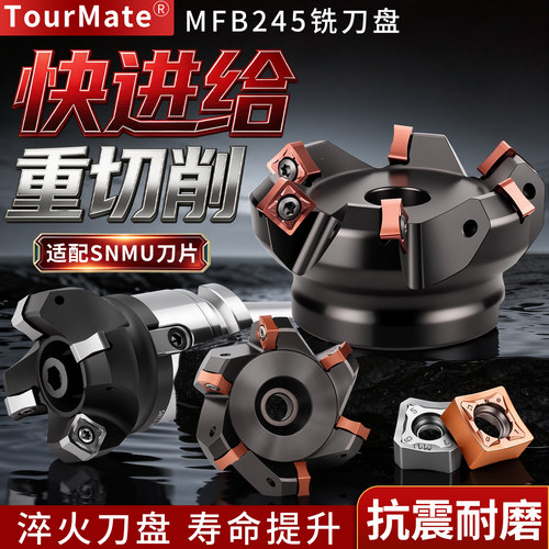 MFB245/45R铣刀盘88度快进给SNMX大切深45度重切削淬火飞刀盘SN12
