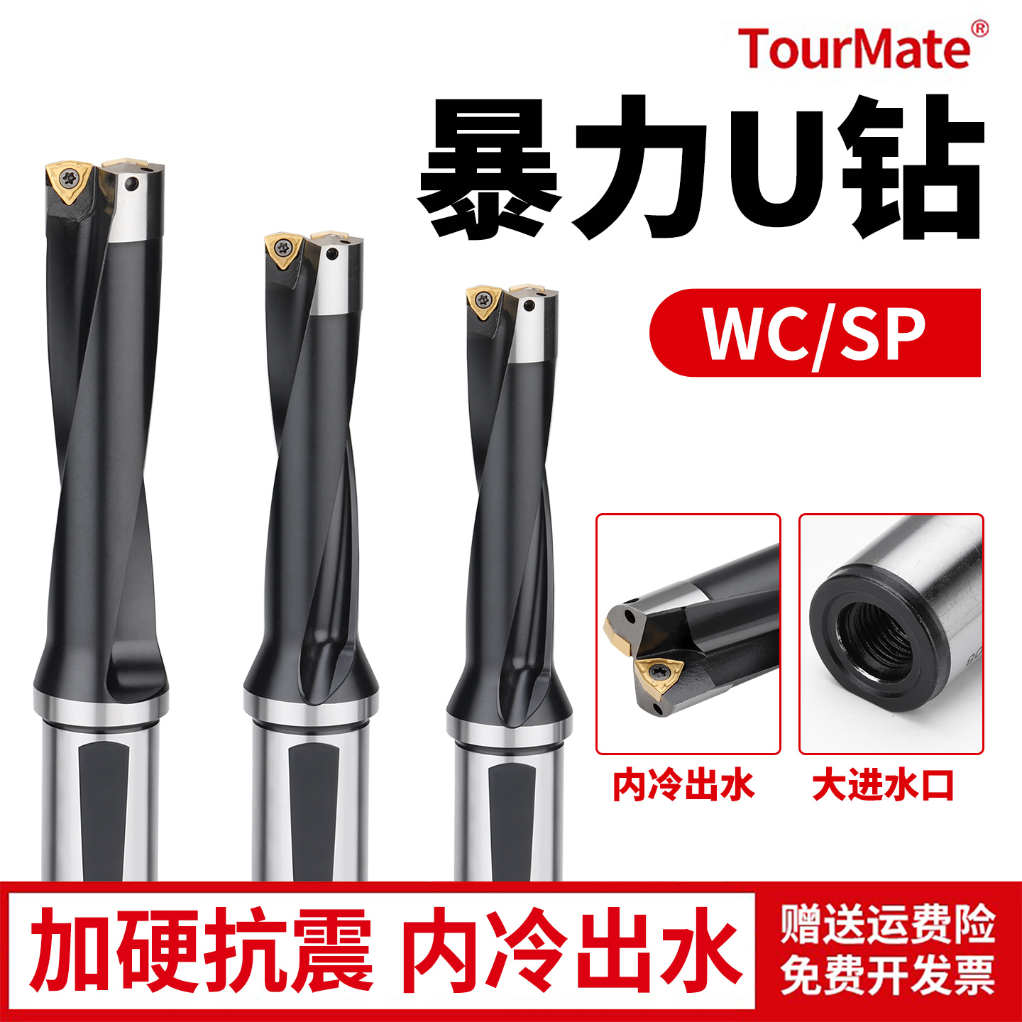 u钻刀杆暴力钻-WC/SP-黑