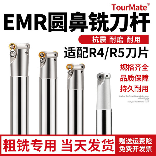 emr圆鼻铣刀杆抗震cnc