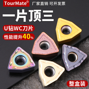 U钻刀片快速钻头暴力钻通用数控刀粒桃型刀片WCMX050308/040208