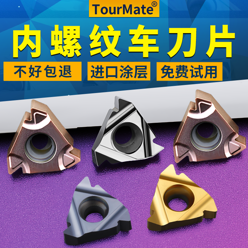 数控内螺纹刀片梯形螺纹车刀