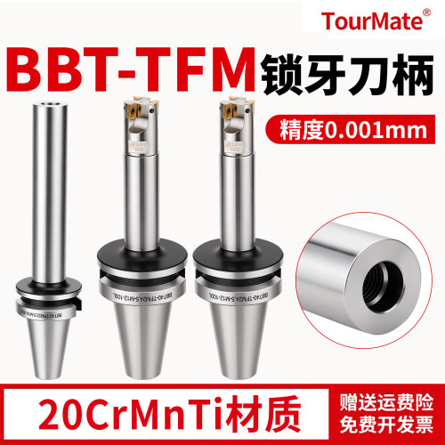 双面贴合锁牙式刀柄 BBT40-TFM锁牙刀柄高精抗震加工中心数控刀柄