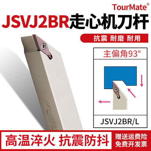 数控刀具JSVJ2BR走心机刀杆