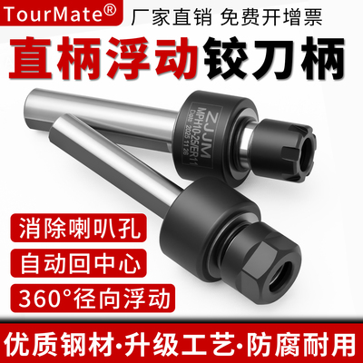 360°径向直柄C10-FDER11M浮动铰刀柄高精走心机数控车床自动回正