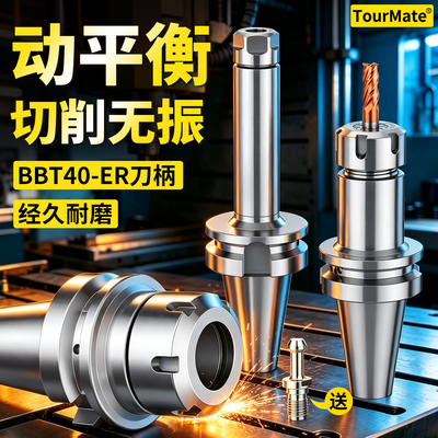BBT40-ER16/20/25/32-100双面贴合刀柄 高速动平衡数控刀柄