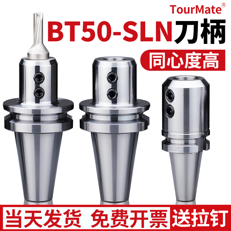 TourMate侧固式刀柄bt50快速钻喷水U钻sln数控加工中心bt30 bt40 五金/工具 其他机械五金（新） 原图主图