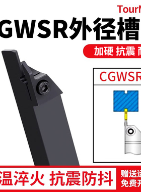CGWSR外圆切槽刀杆WGE东之刀片切断车刀1616 2020 -W20 W30-L