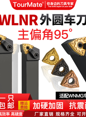外圆数控刀杆 外圆车刀 MWLNR/MTJNR/WWLNR 机夹车刀杆重切削刀杆