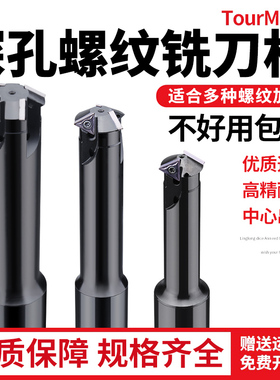 数控螺纹铣刀杆深孔加工中心单齿SMT铣牙刀内U型螺纹刀杆11U 16U