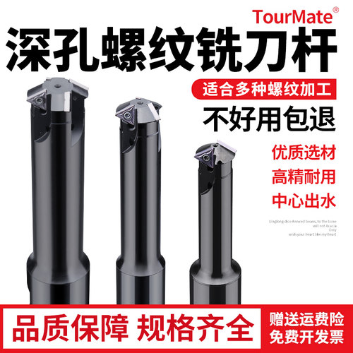 TourMate数控螺纹铣刀