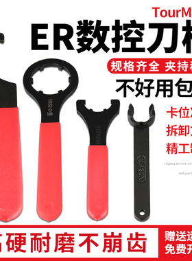 CNC电脑锣加工中心刀柄扳手ER扳手ER11 16 20 25 32 A M UM型 C型