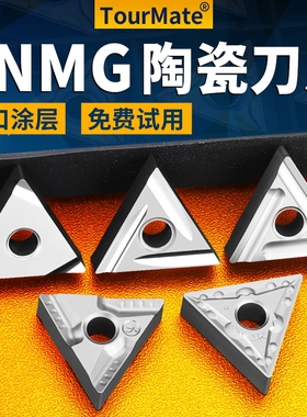 三角陶瓷车刀片TNMG160408数控车床精车三角形开槽刀杆刀片外刀粒