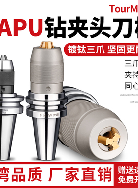 BT40一体式钻夹头自锁自紧直柄r8柄莫氏锥柄铣床BT30-APU数控刀柄