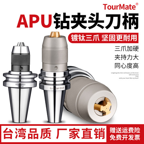 高精数控APU钻夹头刀柄