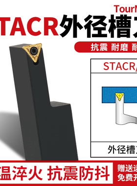 数控刀杆外径大切深槽刀宽槽抗震STACR2525M09/M11-T23/T40车刀杆