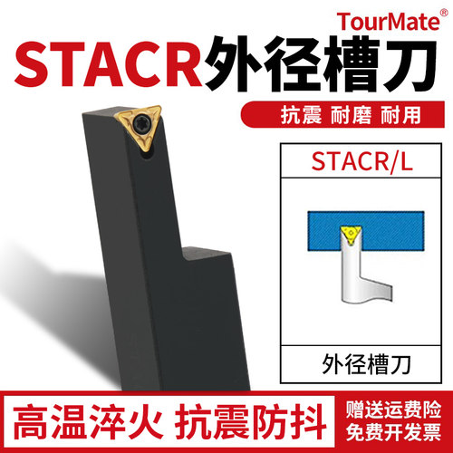 数控刀具STACR切槽刀杆