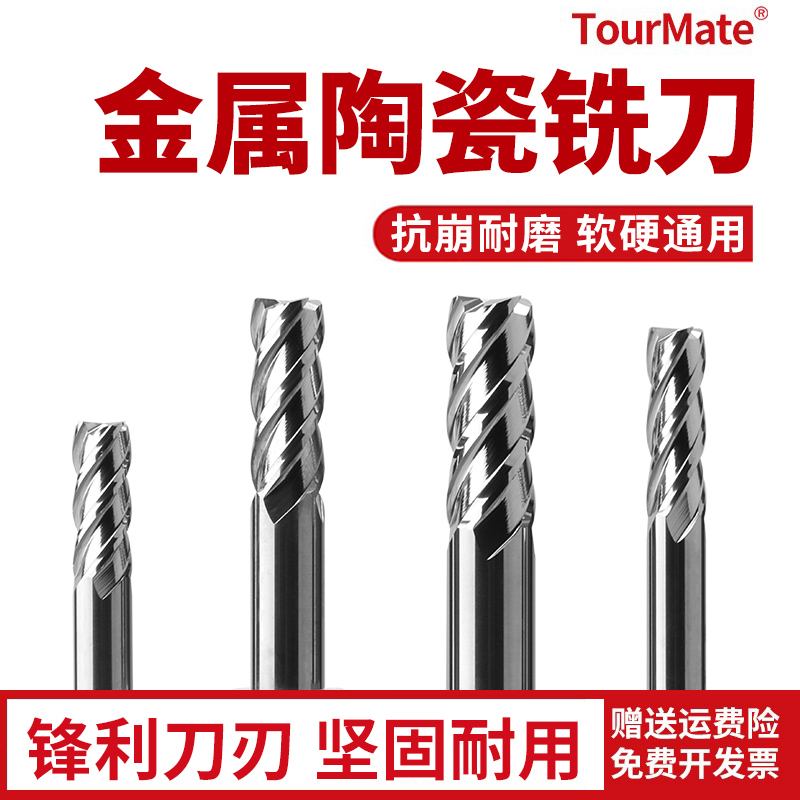 数控刀具平刃陶瓷铣刀