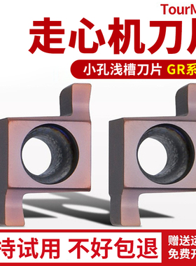 内孔切槽7GR 100/150/200数控小径8GR/9GR200/250/300走心机刀片
