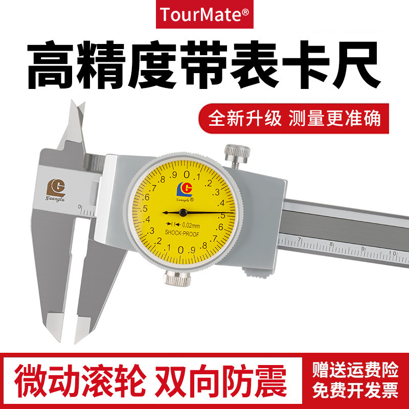广陆游标卡尺带表内径高精度激光刻度线不锈钢工业级卡尺0-150mm