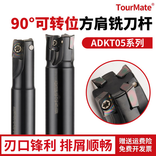 ADKT05可转位90°方肩铣刀杆 抗震数控刀杆 配APKT050204PDTR刀片