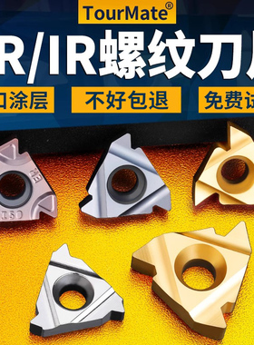 数控内外螺纹刀片60度16IR/ER1.5-3.0大螺距英公制55度不锈钢件用