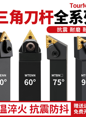 数控车床刀杆三角刀片外圆内孔车刀杆mtjnr wtjnr mtenn机夹刀具