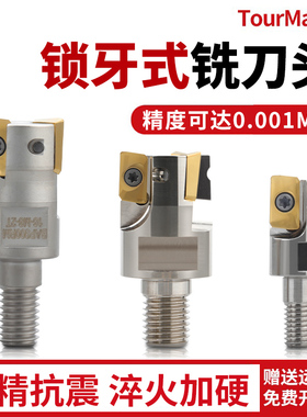 分体式BAP300RBAP400R锁牙式铣刀头1604数控抗震刀杆1135螺纹刀头