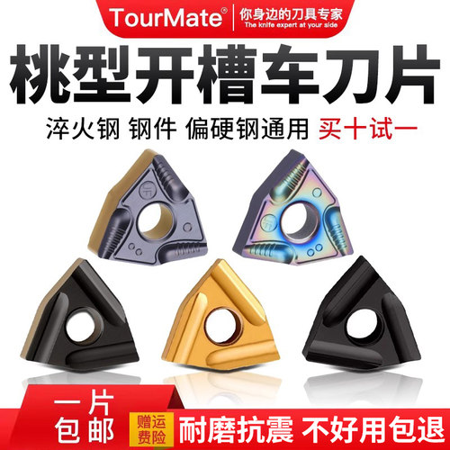 数控刀片硬质合金外圆