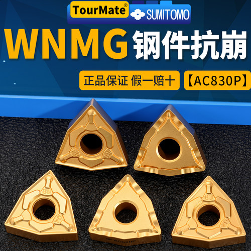 住友桃形数控车刀片wnmg08040408车床钢件专用桃型外圆刀头车刀粒